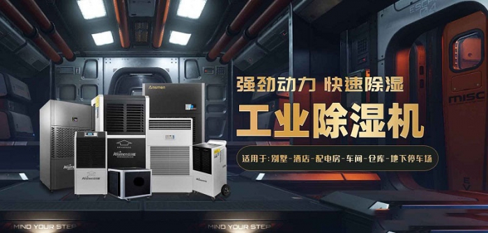 2022國內(nèi)外除濕機(jī)十大品牌 黑馬伊島為何能沖出重圍？