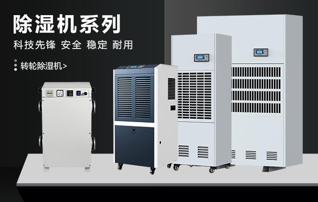 變電站電纜溝除濕機，變電站電纜溝除濕方案