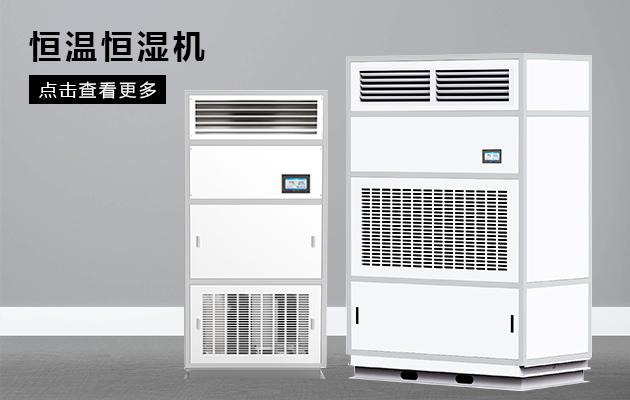 壓鑄車間除濕機，砂芯模倉庫濕度控制裝置