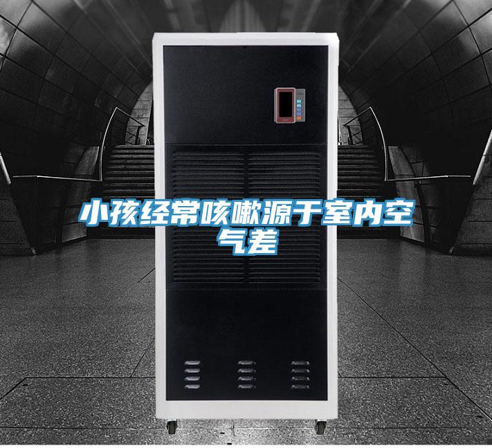 小孩經?？人栽从谑覂瓤諝獠?/></p>
                            <p style=