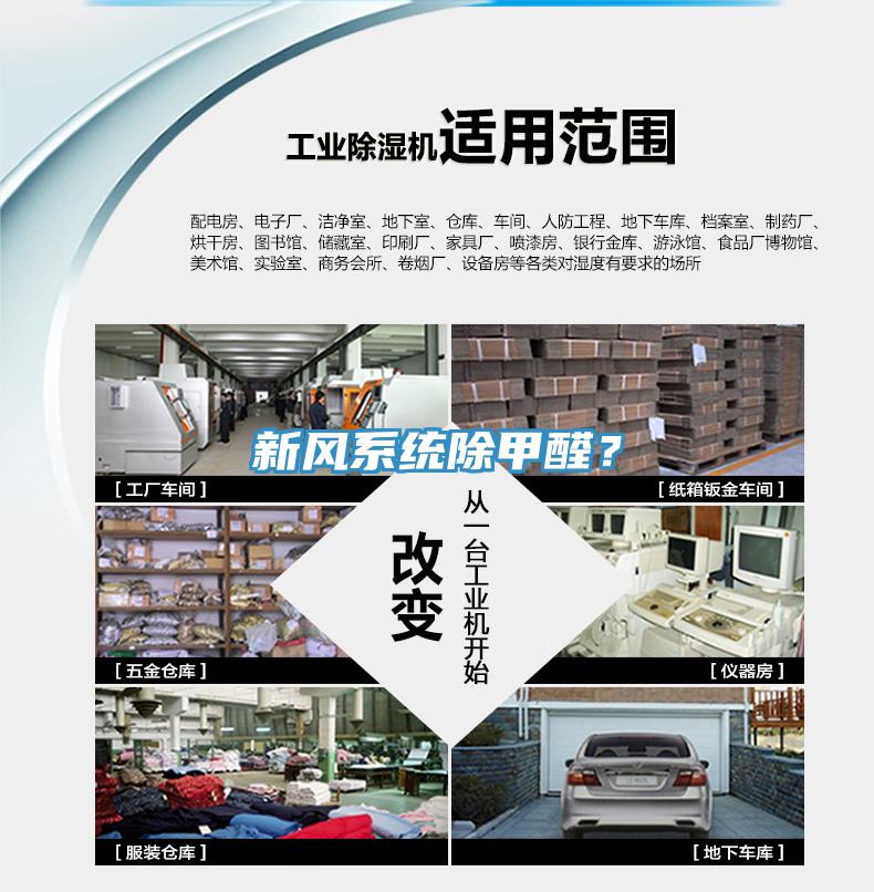 新風(fēng)系統(tǒng)除甲醛？