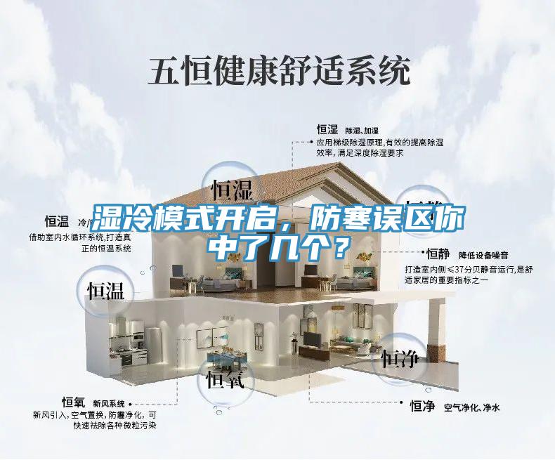 濕冷模式開啟，防寒誤區(qū)你中了幾個？
