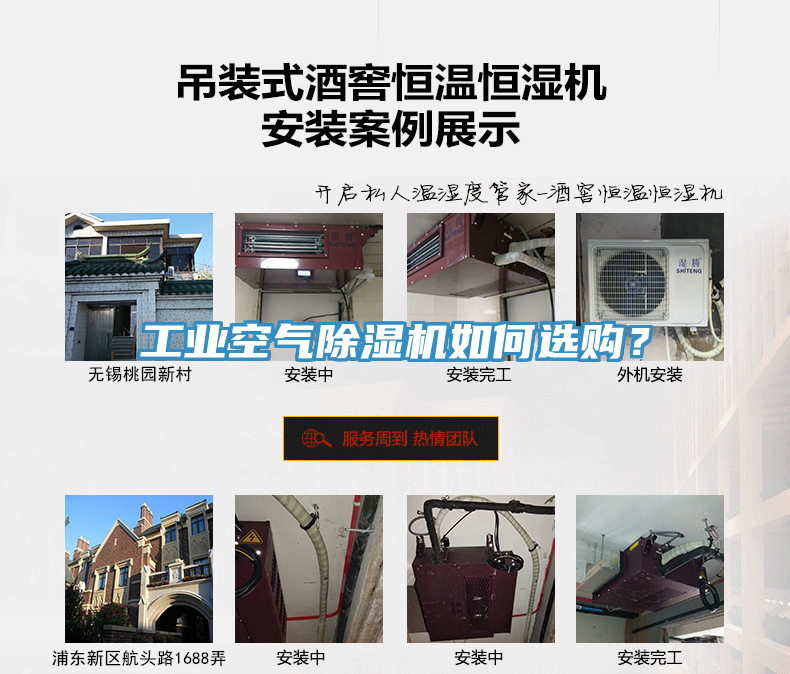 工業(yè)空氣除濕機(jī)如何選購(gòu)？