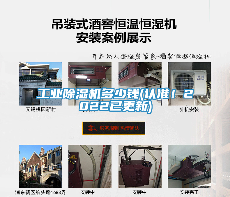 工業(yè)除濕機(jī)多少錢(認(rèn)準(zhǔn)！2022已更新)