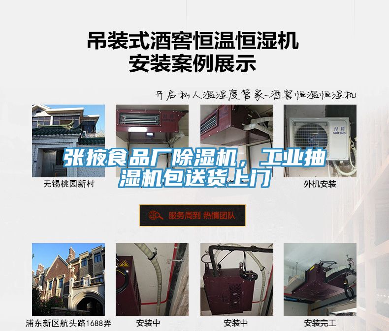 張掖食品廠除濕機，工業(yè)抽濕機包送貨上門