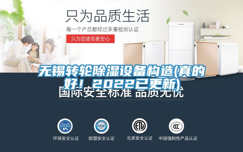 無錫轉(zhuǎn)輪除濕設(shè)備構(gòu)造(真的好！2022已更新)