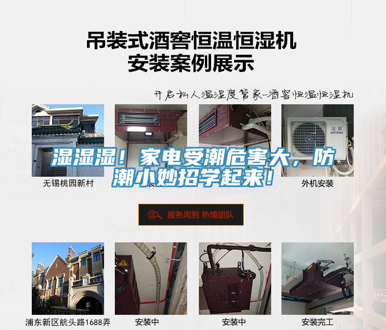 濕濕濕！家電受潮危害大，防潮小妙招學(xué)起來(lái)！