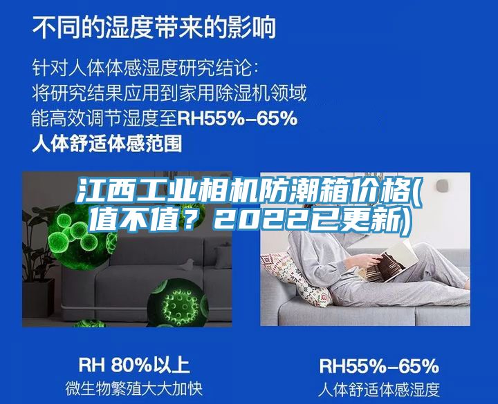 江西工業(yè)相機(jī)防潮箱價格(值不值？2022已更新)