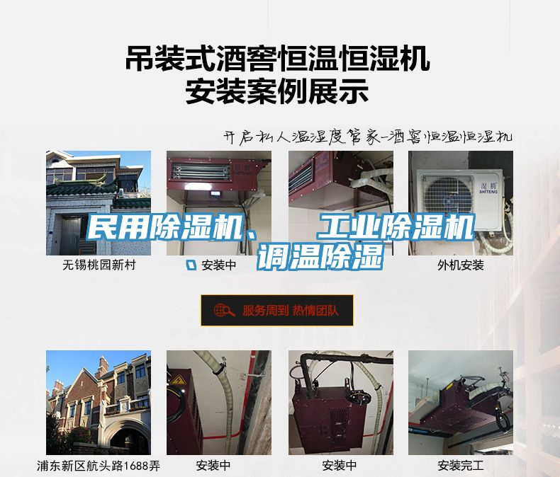 民用除濕機、  工業(yè)除濕機、  調溫除濕