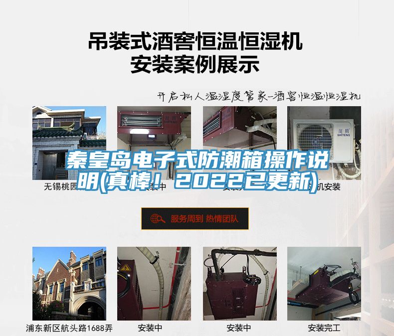秦皇島電子式防潮箱操作說明(真棒！2022已更新)