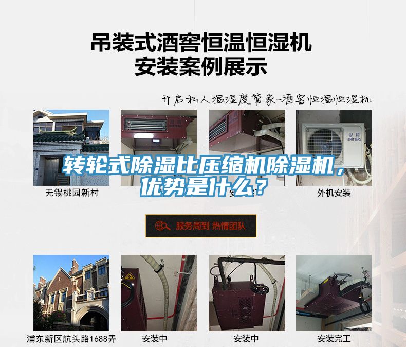轉(zhuǎn)輪式除濕比壓縮機(jī)除濕機(jī)，優(yōu)勢是什么？