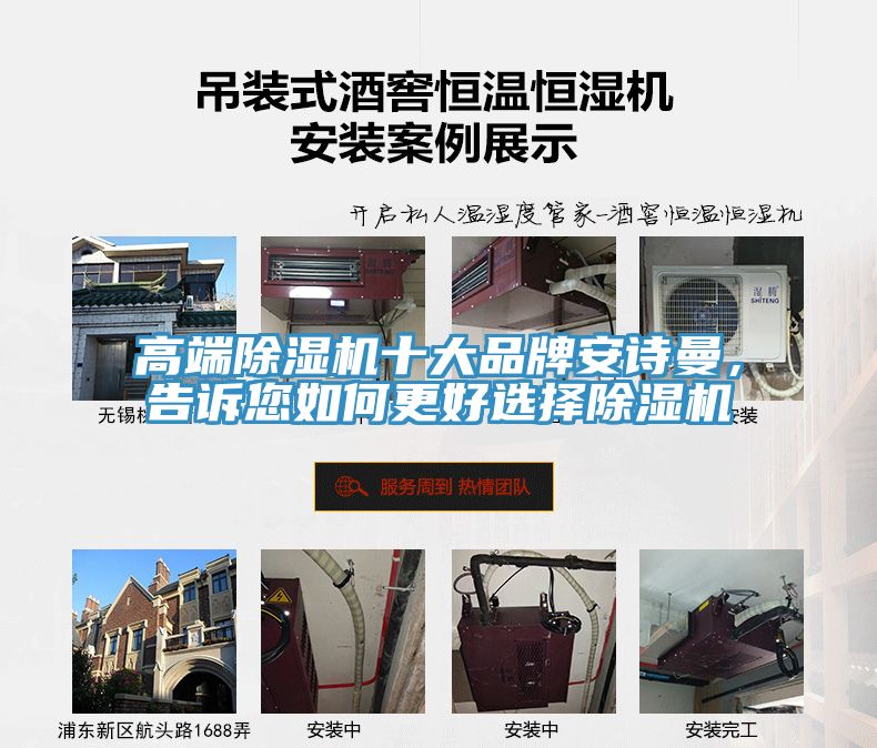 高端除濕機(jī)十大品牌安詩(shī)曼，告訴您如何更好選擇除濕機(jī)